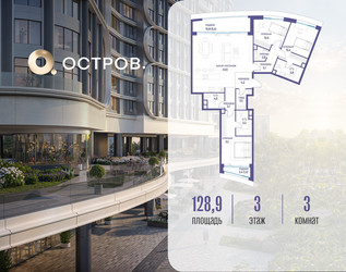 Планировка трехкомнатной(квартира) площадью 128.92 квадратных метров в ЖК “ЖК Остров”