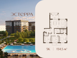 Планировка трехкомнатной(квартира) площадью 134.5 квадратных метров в “ЖК Эстерра”