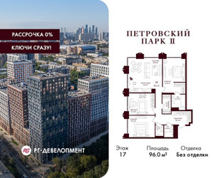 Планировка трехкомнатной(квартира) площадью 96 квадратных метров в ЖК “ЖК Петровский парк II”