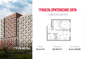 Планировка однокомнатной(квартира) площадью 32.26 квадратных метров в “ЖК Притяжение Сити”