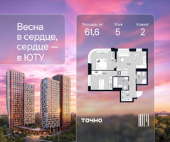 Планировка двухкомнатной(квартира) площадью 61.6 квадратных метров в “Архитектурный проект ЮТУ”