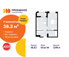 Планировка однокомнатной(квартира) площадью 38.3 квадратных метров в “ЖК Прокшино”