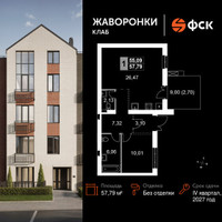 Планировка однокомнатной(квартира) площадью 57.79 квадратных метров в “ЖК Жаворонки Клаб”