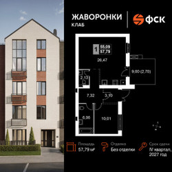 Планировка однокомнатной(квартира) площадью 57.79 квадратных метров в ЖК “ЖК Жаворонки Клаб”