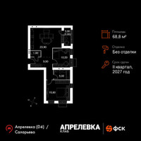 Планировка трехкомнатной(квартира) площадью 68.8 квадратных метров в “Апрелевка Клаб”