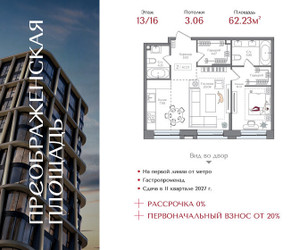 Планировка однокомнатной(квартира) площадью 62.23 квадратных метров в ЖК “ЖК Преображенская Площадь”