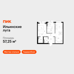 Планировка двухкомнатной(квартира) площадью 57.25 квадратных метров в ЖК “ЖК Ильинские луга”