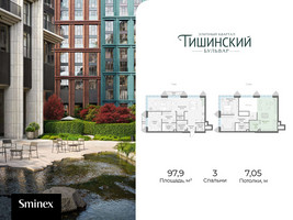 Планировка трехкомнатной(квартира) площадью 97.9 квадратных метров в “Квартал Тишинский Бульвар”