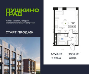 Планировка студии(квартира) площадью 29.16 квадратных метров в ЖК “ЖК Пушкино Град”