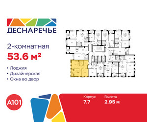Планировка двухкомнатной(квартира) площадью 53.6 квадратных метров в ЖК “ЖК Деснаречье”