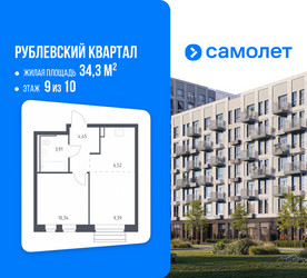 Планировка однокомнатной(квартира) площадью 34.3 квадратных метров в ЖК “ЖК Рублевский Квартал”