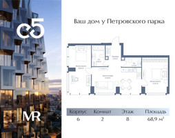 Планировка двухкомнатной(квартира) площадью 68.9 квадратных метров в “ЖК С5”