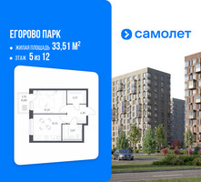Планировка однокомнатной(квартира) площадью 33.51 квадратных метров в “ЖК Егорово Парк”