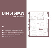 Планировка двухкомнатной(квартира) площадью 55.47 квадратных метров в “ЖК Индиво”
