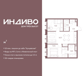 Планировка двухкомнатной(квартира) площадью 55.47 квадратных метров в ЖК “ЖК Индиво”