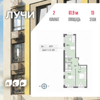 Планировка двухкомнатной(квартира) площадью 61.9 квадратных метров в “ЖК Лучи”