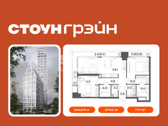 Планировка двухкомнатной(квартира) площадью 77.9 квадратных метров в ЖК “ЖК СТОУН Грэйн”