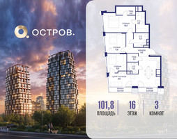 Планировка трехкомнатной(квартира) площадью 101.82 квадратных метров в “ЖК Остров”
