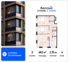 Планировка трехкомнатной(квартира) площадью 69.2 квадратных метров в “ЖК Баланс”