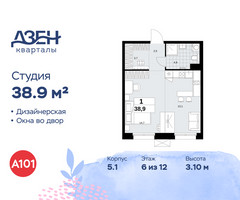 Планировка студии(квартира) площадью 38.9 квадратных метров в “ЖК Дзен-кварталы”