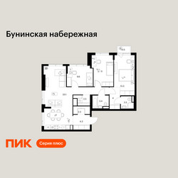 Планировка трехкомнатной(квартира) площадью 86.5 квадратных метров в ЖК “Бунинская набережная”