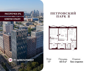 Планировка двухкомнатной(квартира) площадью 65 квадратных метров в ЖК “ЖК Петровский парк II”
