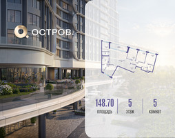 Планировка 4+ комнатной(квартира) площадью 148.72 квадратных метров в “ЖК Остров”