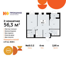 Планировка двухкомнатной(квартира) площадью 56.3 квадратных метров в “ЖК Прокшино”