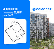 Планировка однокомнатной(квартира) площадью 36.51 квадратных метров в “ЖК Молжаниново”
