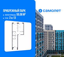 Планировка двухкомнатной(квартира) площадью 55.08 квадратных метров в “ЖК Прибрежный Парк”