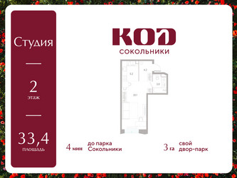 Планировка студии(квартира) площадью 33.4 квадратных метров в ЖК “ЖК КОД Сокольники”