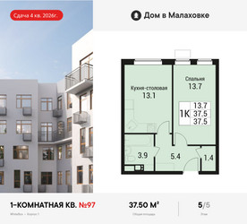 Планировка однокомнатной(квартира) площадью 37.5 квадратных метров в ЖК “ЖК Дом в Малаховке”