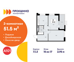 Планировка двухкомнатной(квартира) площадью 51.5 квадратных метров в “ЖК Прокшино”