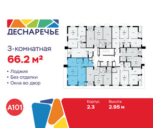 Планировка трехкомнатной(квартира) площадью 66.2 квадратных метров в ЖК “ЖК Деснаречье”