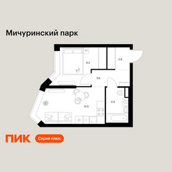 Планировка однокомнатной(квартира) площадью 33.7 квадратных метров в ЖК “ЖК Мичуринский Парк”