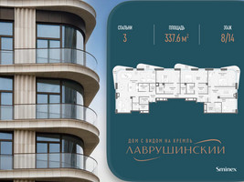 Планировка трехкомнатной(квартира) площадью 337.6 квадратных метров в “ЖК Лаврушинский”