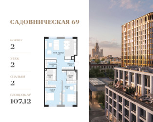 Планировка двухкомнатной(квартира) площадью 106.7 квадратных метров в ЖК “Клубный квартал Садовническая 69”
