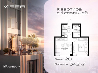 Планировка однокомнатной(квартира) площадью 34.2 квадратных метров в ЖК “ЖК Veer (Веер)”
