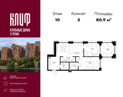 Планировка двухкомнатной(квартира) площадью 80.86 квадратных метров в “ЖК Сити Бэй”