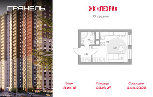 Планировка студии(квартира) площадью 23.16 квадратных метров в “ЖК Пехра”