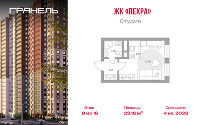 Планировка студии(квартира) площадью 23.16 квадратных метров в ЖК “ЖК Пехра”