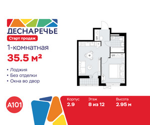 Планировка однокомнатной(квартира) площадью 35.5 квадратных метров в ЖК “ЖК Деснаречье”