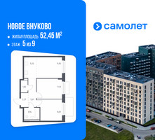 Планировка двухкомнатной(квартира) площадью 52.45 квадратных метров в “ЖК Новое Внуково”