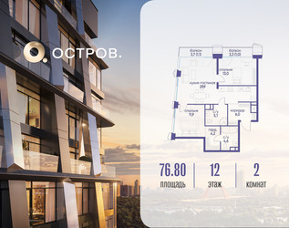 Планировка двухкомнатной(квартира) площадью 76.82 квадратных метров в ЖК “ЖК Остров”