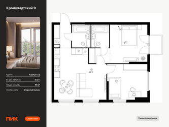 Планировка двухкомнатной(квартира) площадью 66 квадратных метров в ЖК “ЖК Кронштадтский 9”