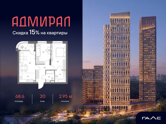 Планировка трехкомнатной(квартира) площадью 68.6 квадратных метров в ЖК “ЖК Адмирал”