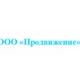 ООО Продвижение