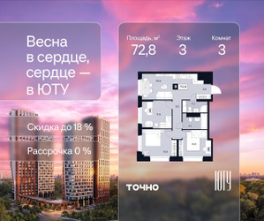 Планировка трехкомнатной(квартира) площадью 72.8 квадратных метров в ЖК “Архитектурный проект ЮТУ”