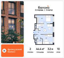 Планировка двухкомнатной(квартира) площадью 44.4 квадратных метров в “ЖК Баланс”
