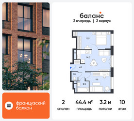 Планировка двухкомнатной(квартира) площадью 44.4 квадратных метров в ЖК “ЖК Баланс”